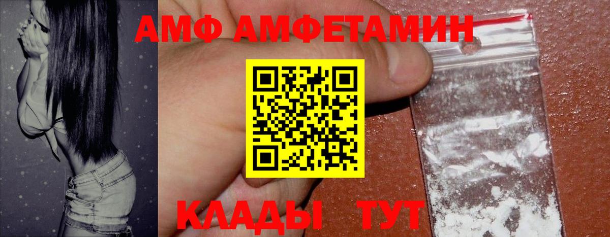 Amphetamine  Amphetamine  Камышин  Вход с VPN  АМФ 98% 