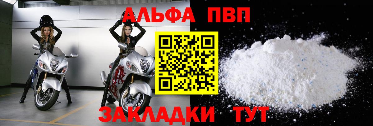 APVP кристаллы Камышин