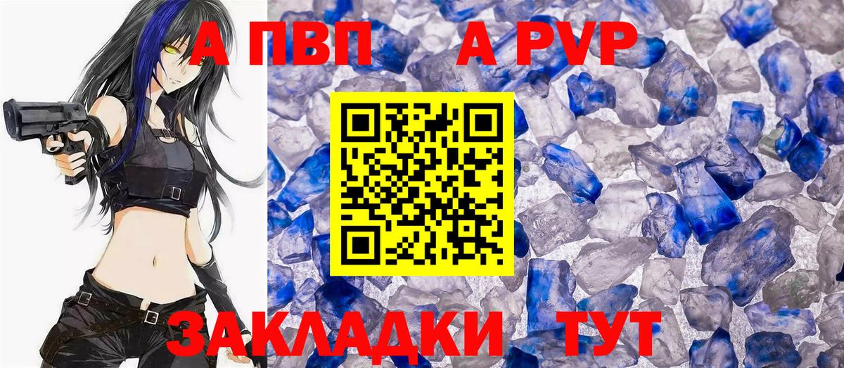Камышин  A-PVP СК  Alfa_PVP  Alpha PVP СК  Вход с VPN  A-PVP СК КРИС 