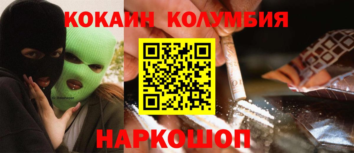 Кокаин 99% Камышин