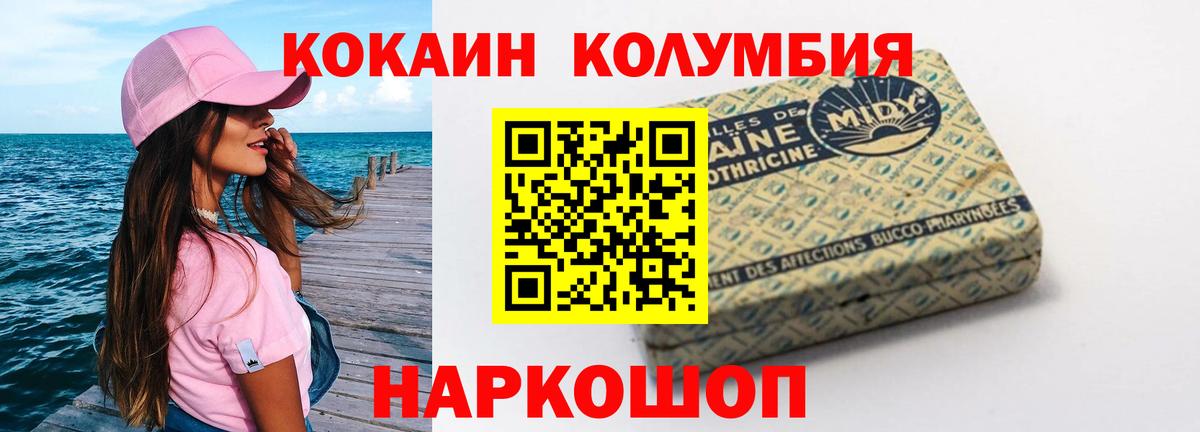 COCAIN 99%  Вход с VPN  Cocaine Columbia  Камышин 