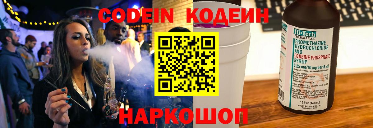 Камышин  Кодеин напиток Lean (лин)  Вход с VPN 