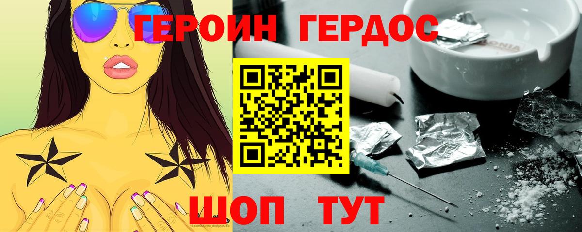 Камышин  ГЕРОИН  Вход с VPN  ГЕРОИН белый 