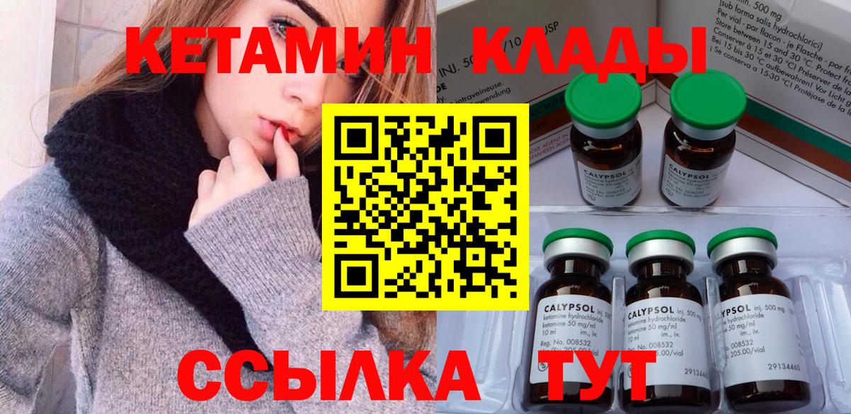 КЕТАМИН VHQ  Вход с VPN  Камышин 