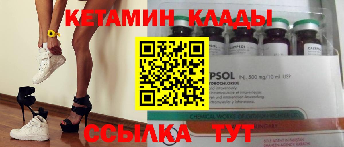 Кетамин VHQ Камышин