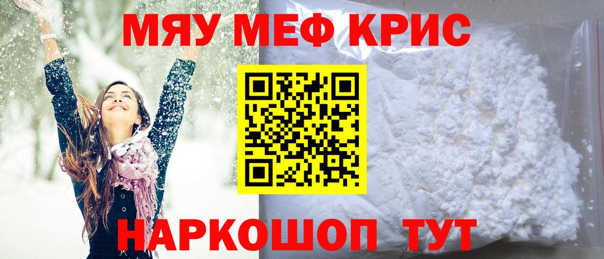 Меф кристаллы Камышин