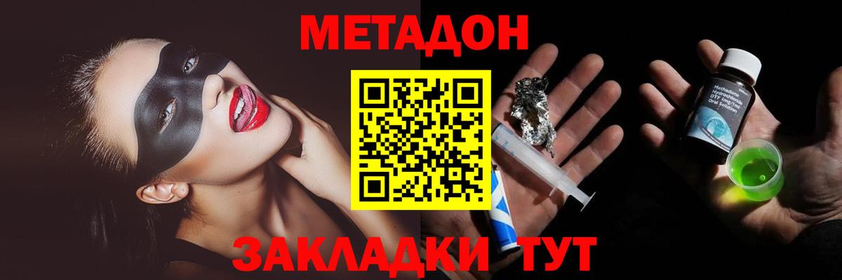 Камышин  Метадон methadone  Вход с VPN  МЕТАДОН мёд 