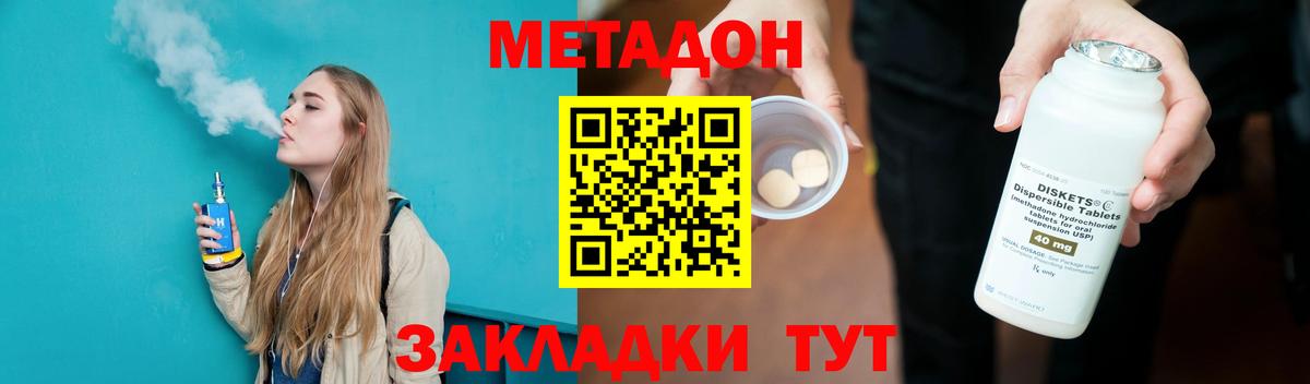МЕТАДОН methadone Камышин