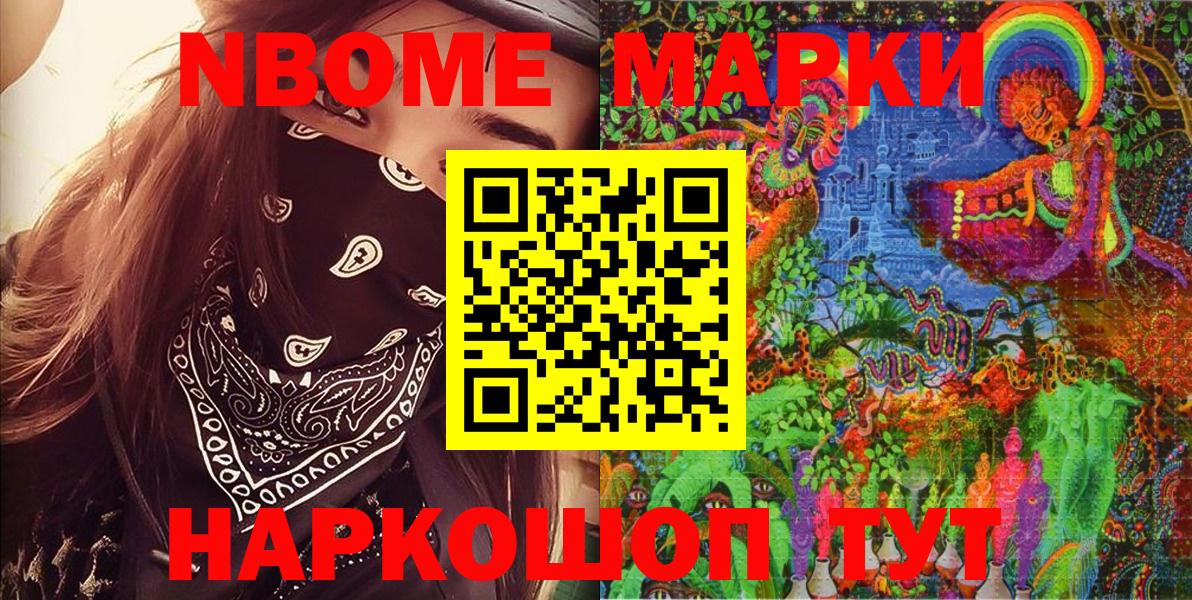 Наркотические марки 1,8мг Камышин