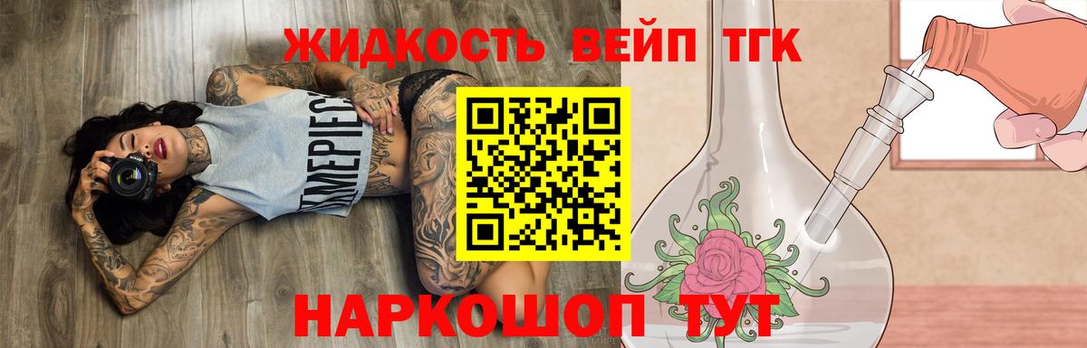 Камышин  ТГК концентрат  Вход с VPN  ТГК вейп 